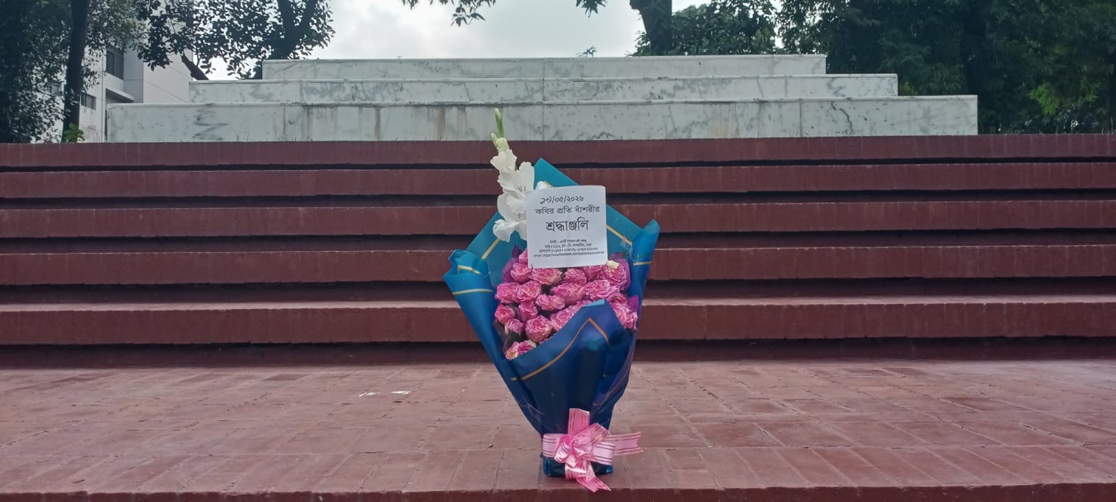 ১৯শে মে ২০২৬ মঙ্গলবার জাতীয় কবি কাজী নজরুল ইসলামের সমাধিসৌধে বাঁশরী - একটি নজরুল চর্চা কেন্দ্র'র শ্রদ্ধাঞ্জলি নিবেদনের ৩৭৭৪তম দিনের দৃশ্য।